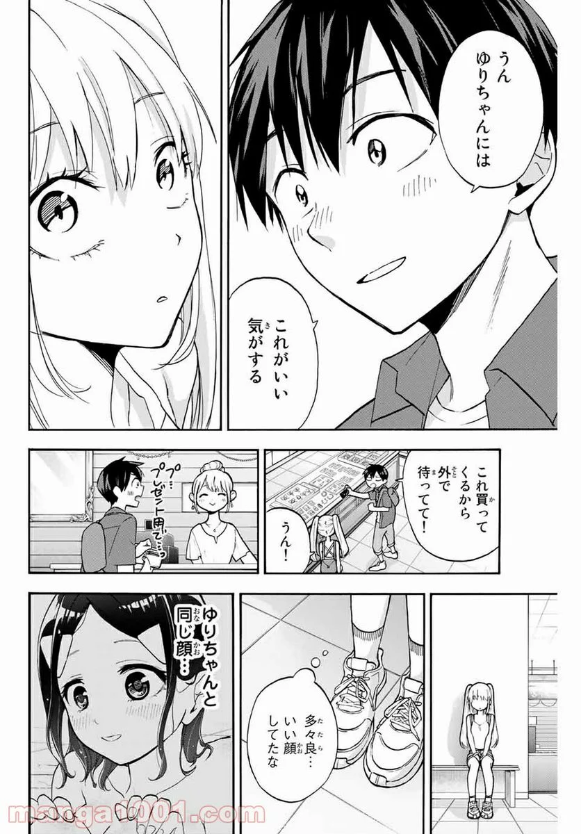 花園さんちのふたごちゃん - 第6話 - Page 12