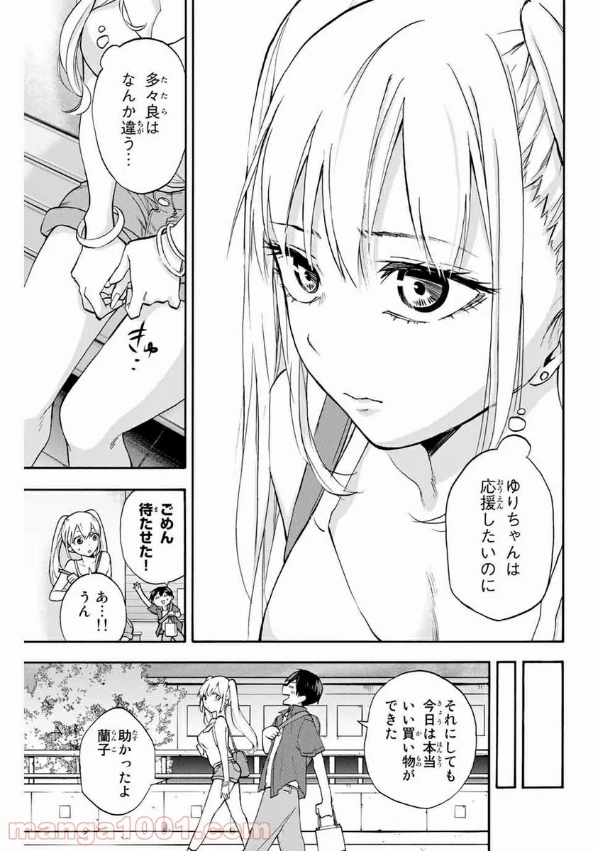 花園さんちのふたごちゃん - 第6話 - Page 13