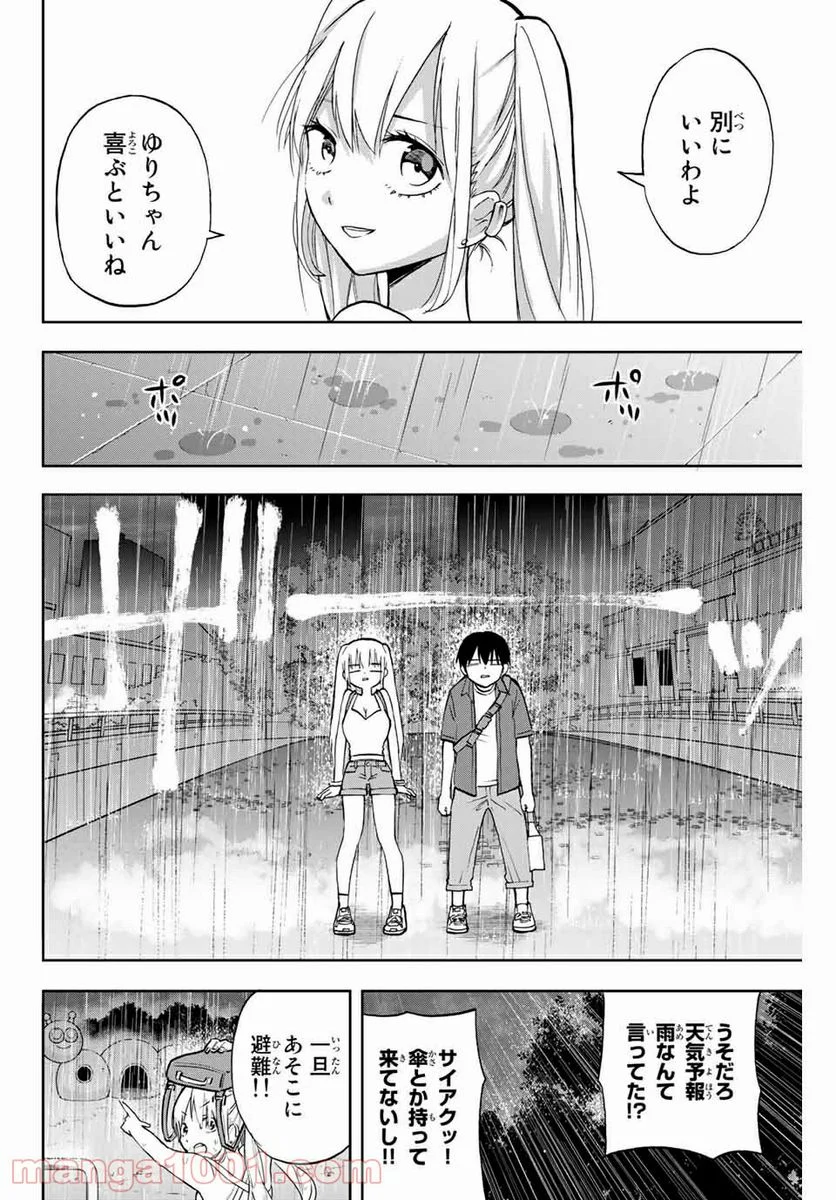 花園さんちのふたごちゃん - 第6話 - Page 14