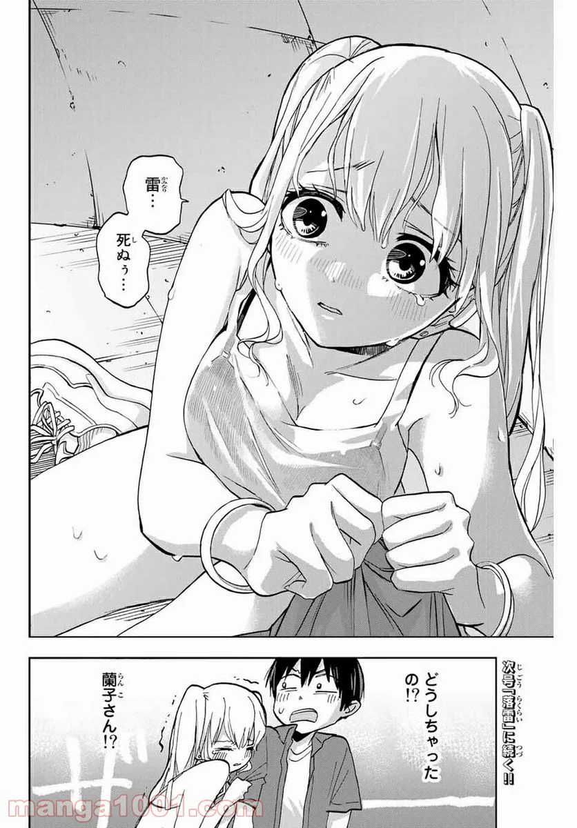 花園さんちのふたごちゃん - 第6話 - Page 16