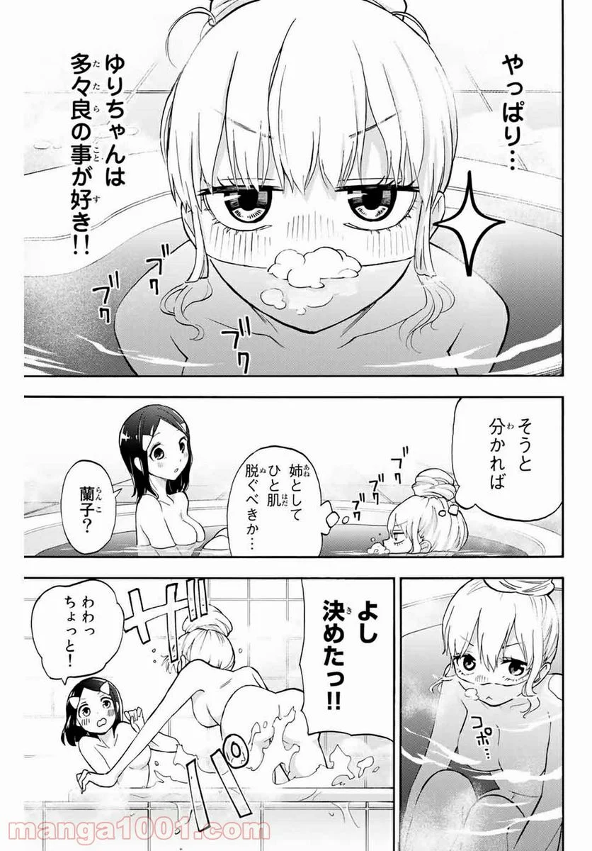 花園さんちのふたごちゃん - 第6話 - Page 3