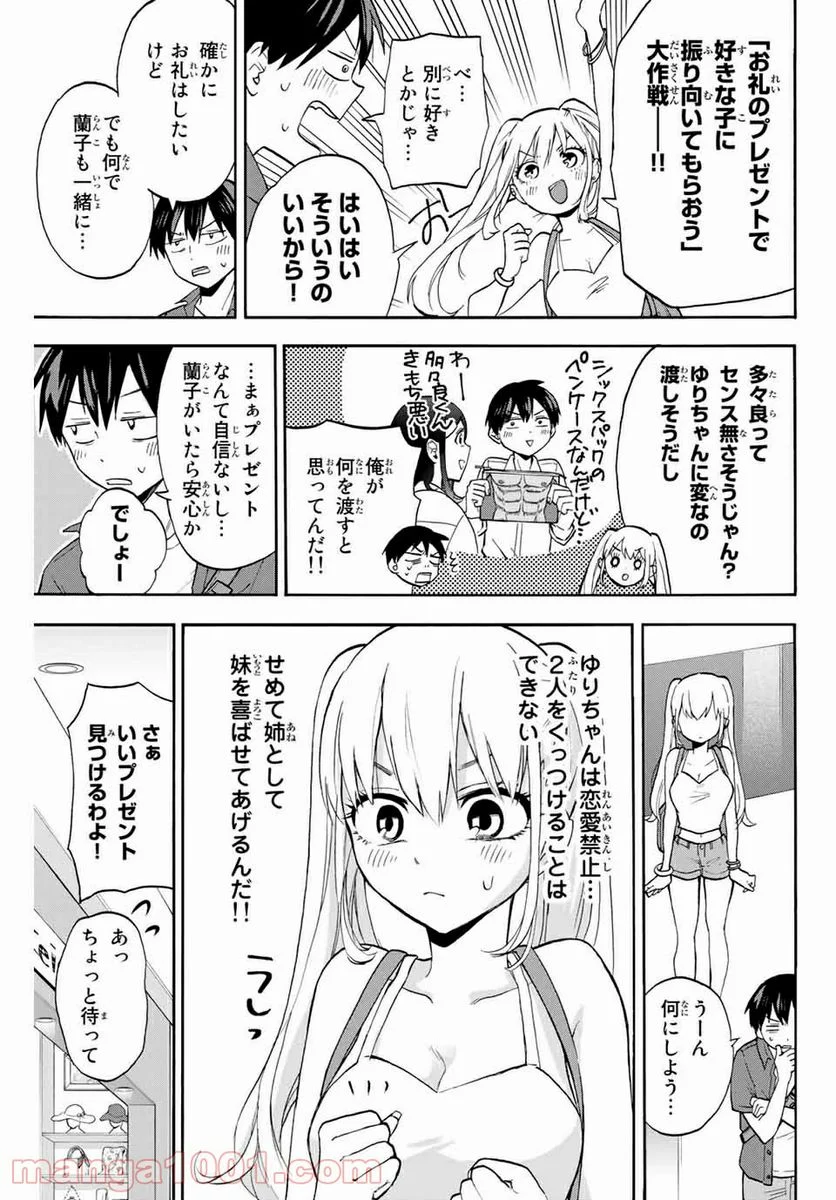 花園さんちのふたごちゃん - 第6話 - Page 5