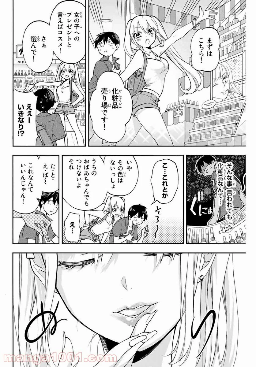 花園さんちのふたごちゃん - 第6話 - Page 6