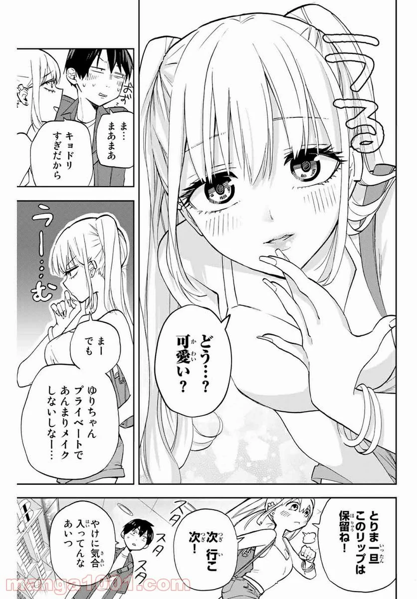 花園さんちのふたごちゃん - 第6話 - Page 7