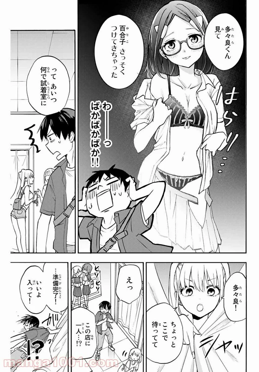 花園さんちのふたごちゃん - 第6話 - Page 9