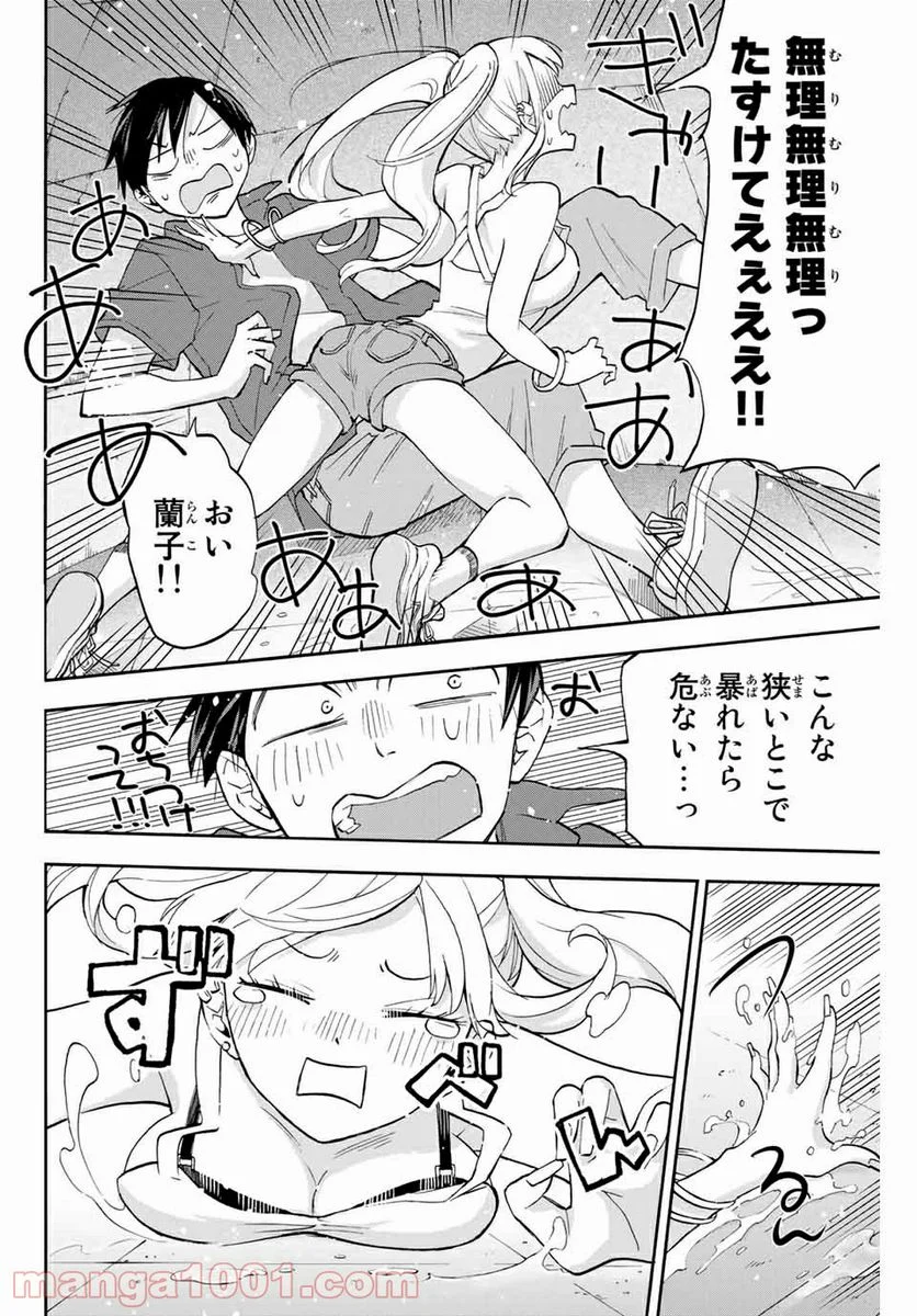 花園さんちのふたごちゃん 第7話 - Trang 2