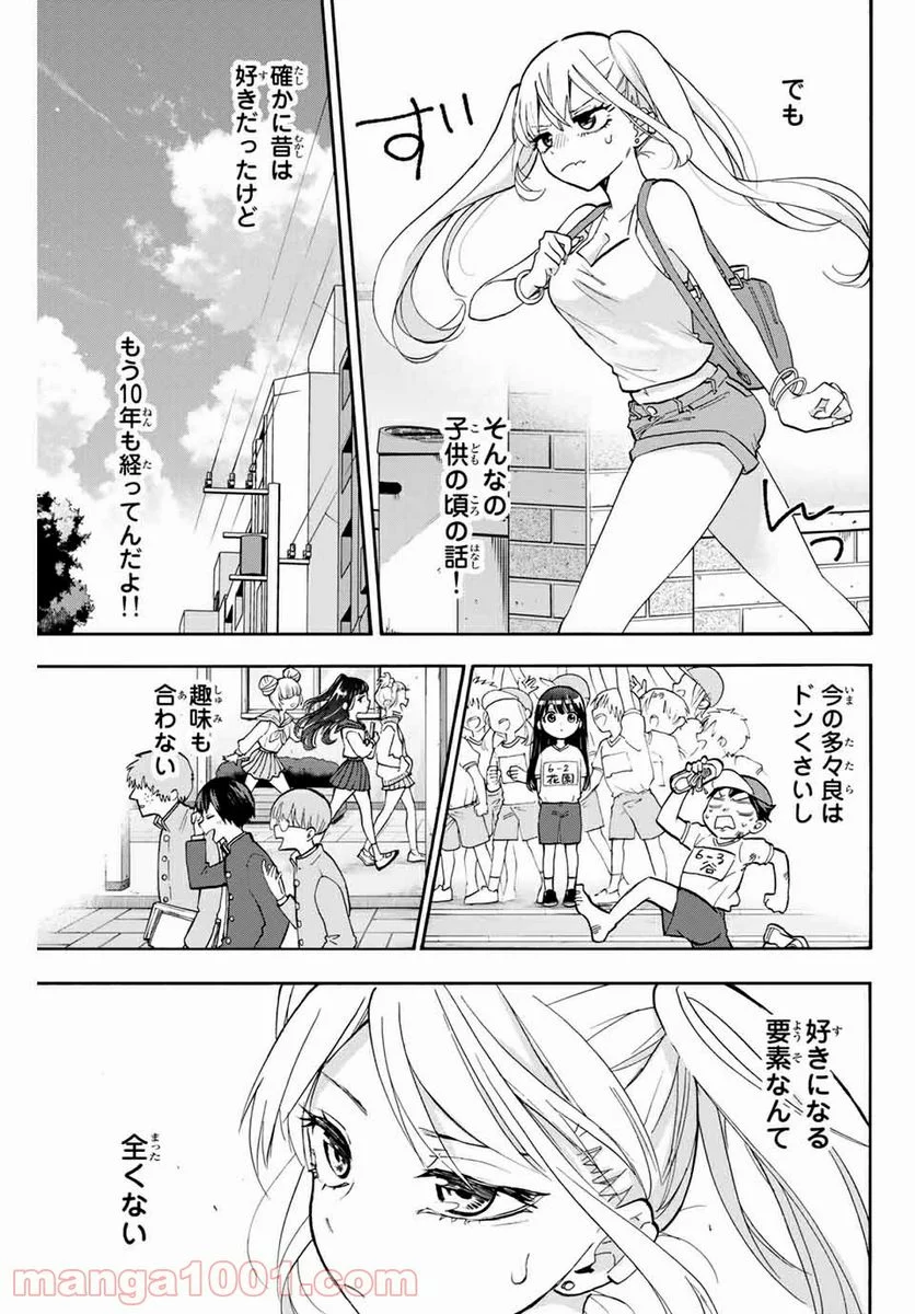 花園さんちのふたごちゃん 第7話 - Trang 11