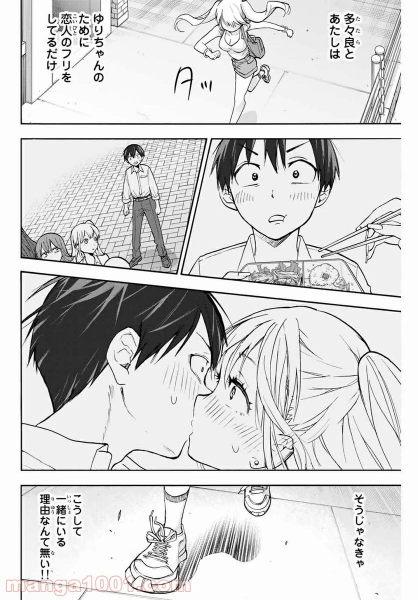 花園さんちのふたごちゃん 第7話 - Trang 12