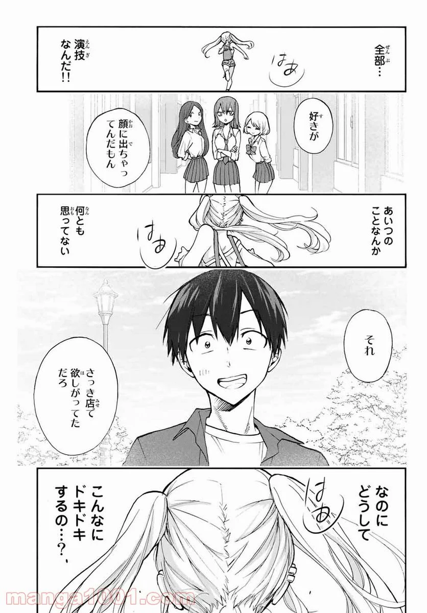 花園さんちのふたごちゃん 第7話 - Trang 13