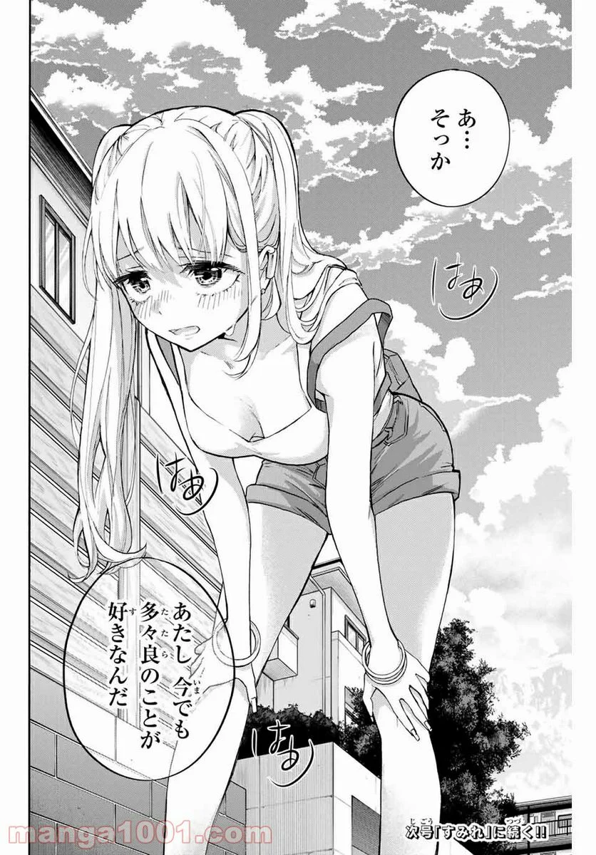 花園さんちのふたごちゃん 第7話 - Trang 14