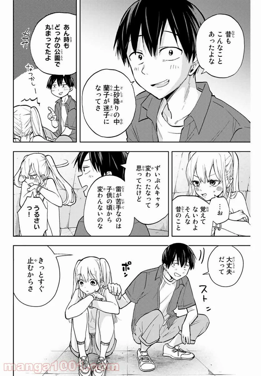 花園さんちのふたごちゃん 第7話 - Trang 4