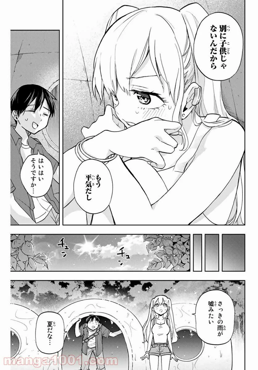 花園さんちのふたごちゃん 第7話 - Trang 5