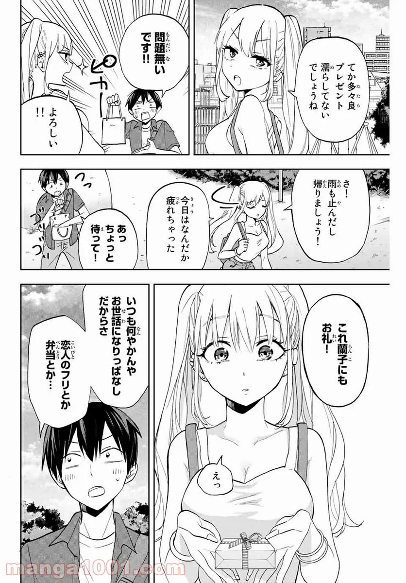 花園さんちのふたごちゃん 第7話 - Trang 6