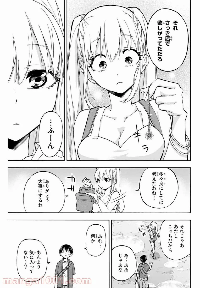 花園さんちのふたごちゃん 第7話 - Trang 7