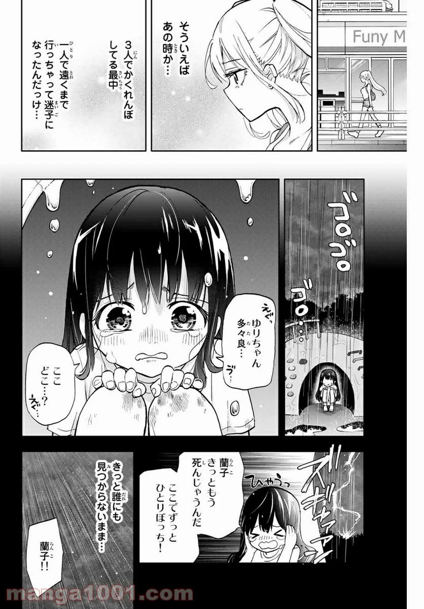 花園さんちのふたごちゃん 第7話 - Trang 8