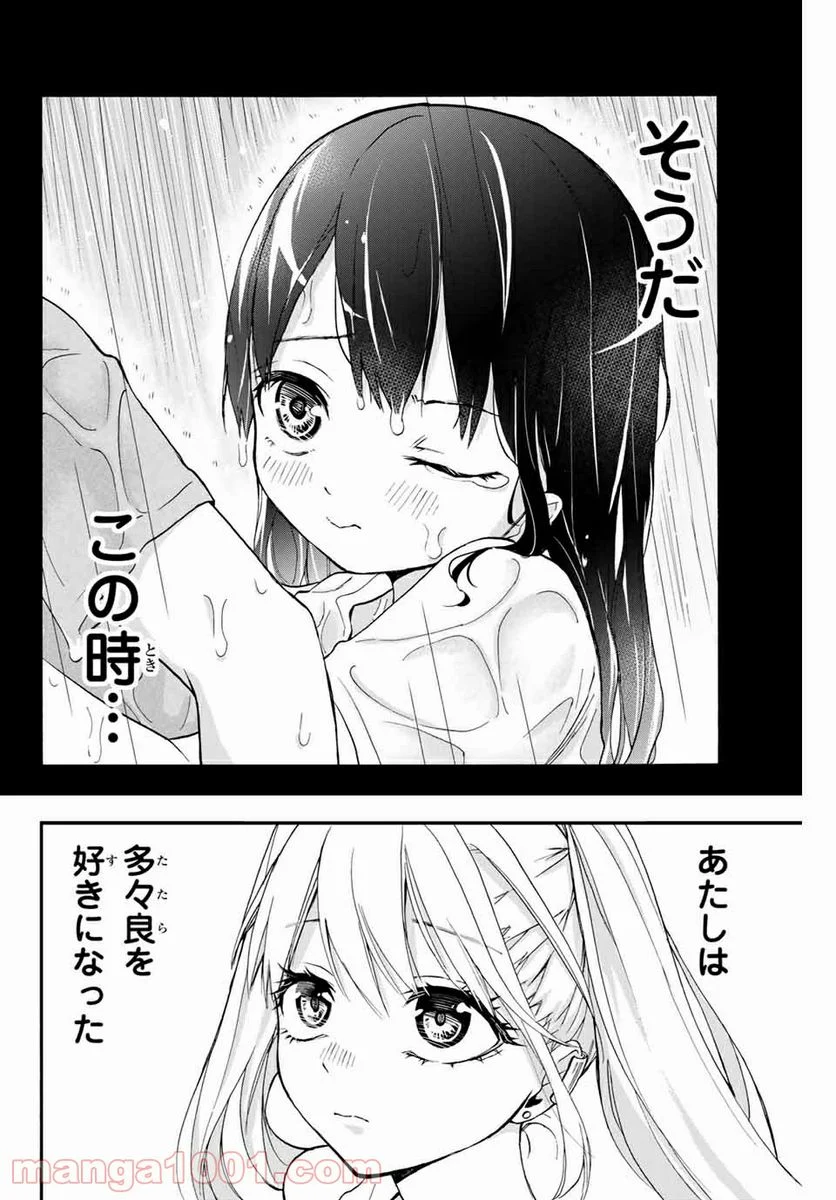 花園さんちのふたごちゃん 第7話 - Trang 10
