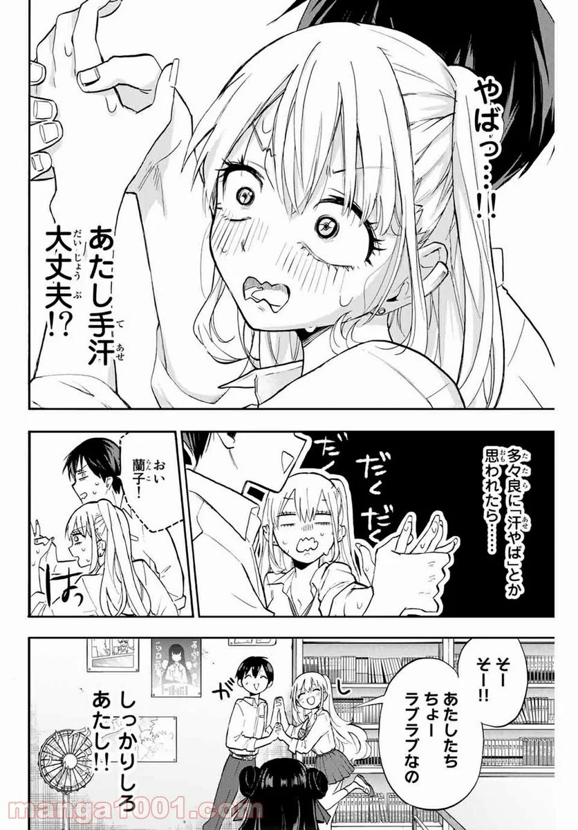 花園さんちのふたごちゃん - 第8話 - Page 12