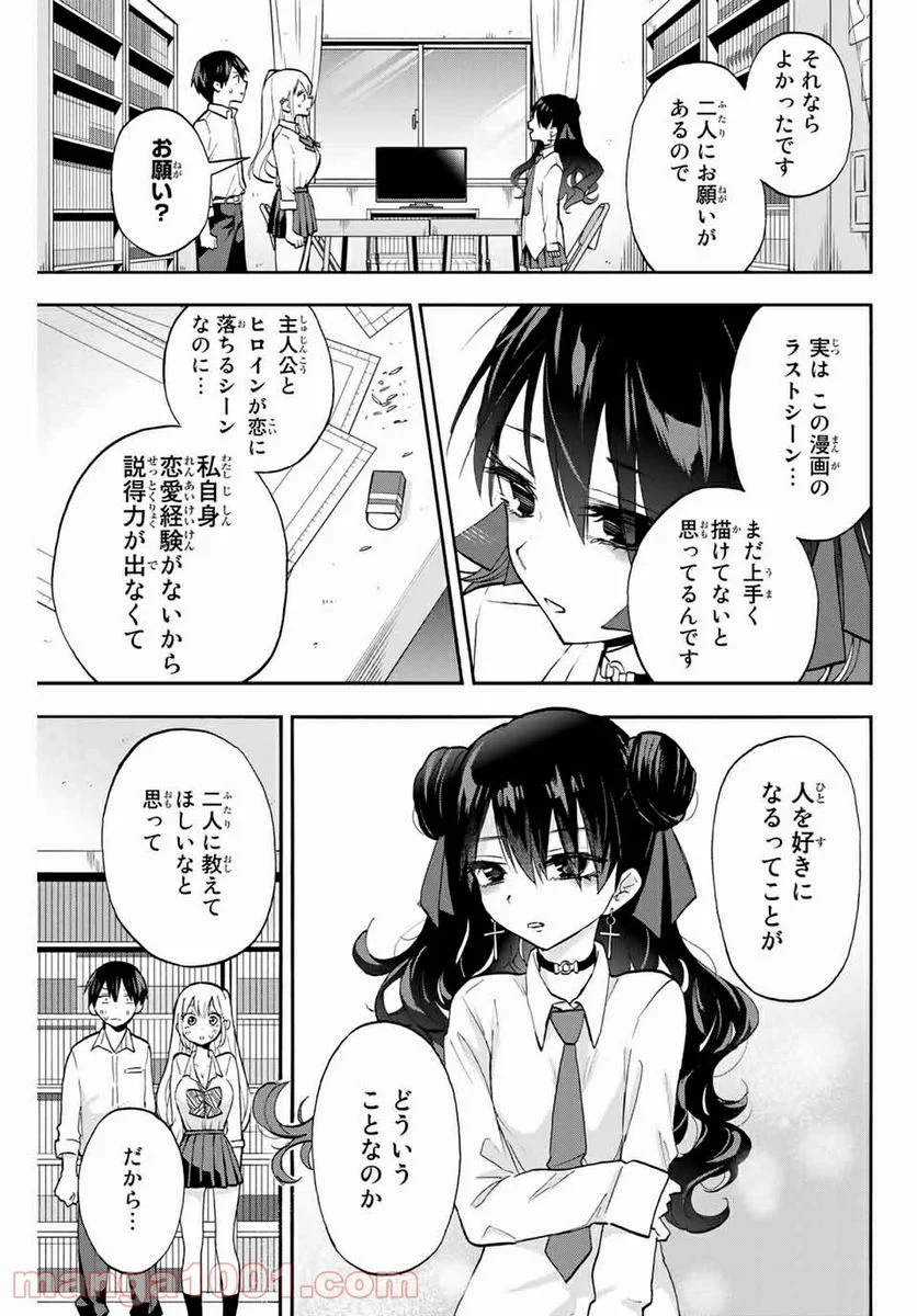 花園さんちのふたごちゃん - 第8話 - Page 13