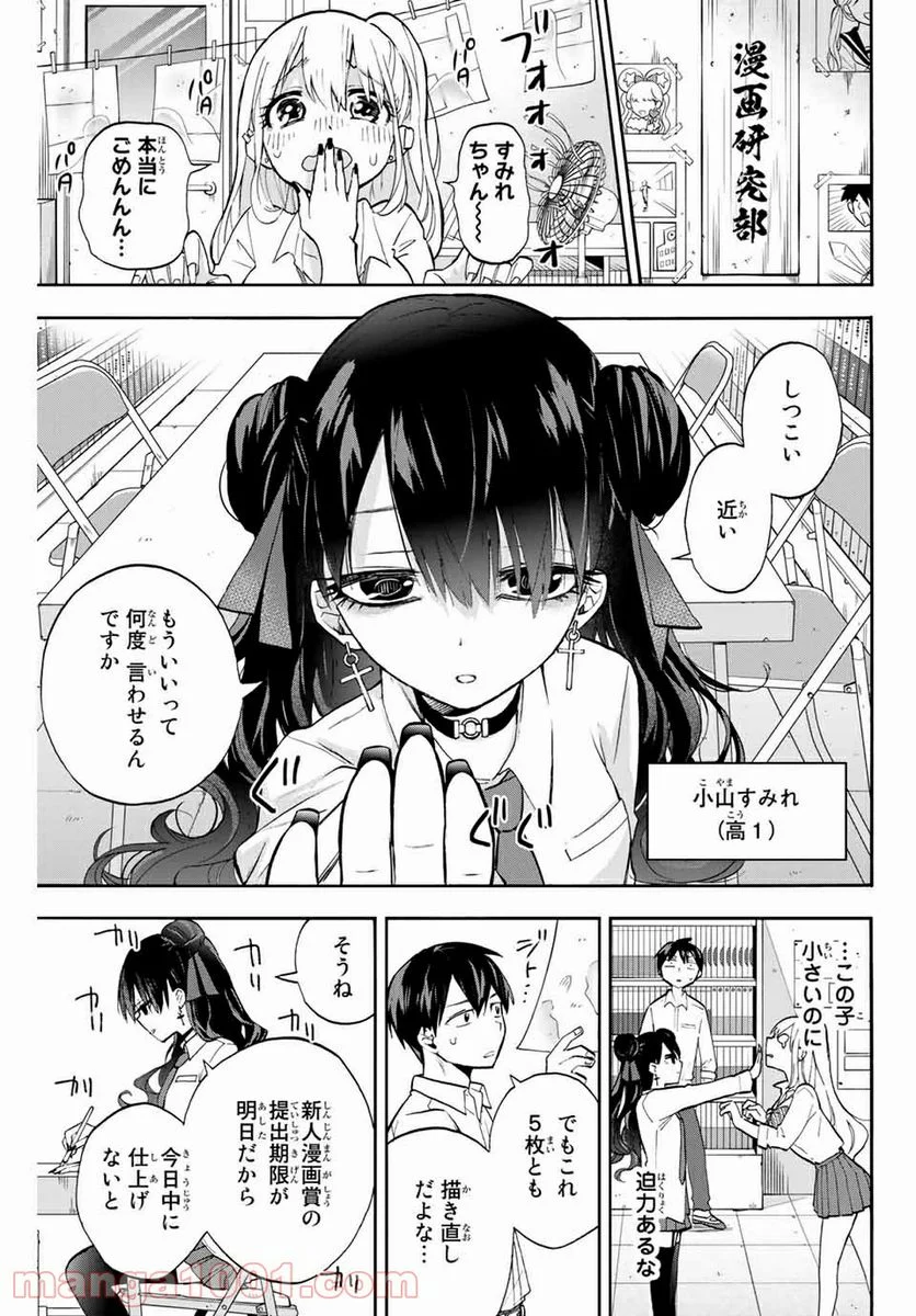 花園さんちのふたごちゃん - 第8話 - Page 5