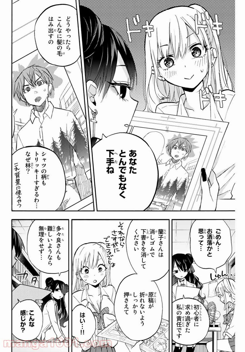 花園さんちのふたごちゃん - 第8話 - Page 8