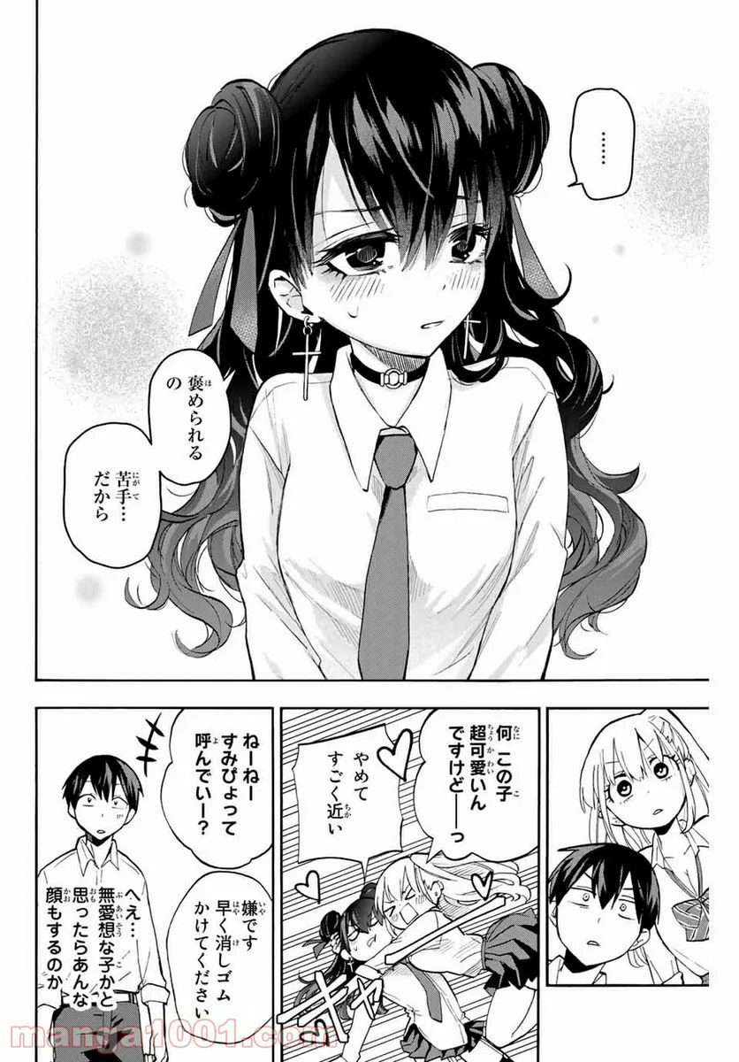 花園さんちのふたごちゃん - 第8話 - Page 10