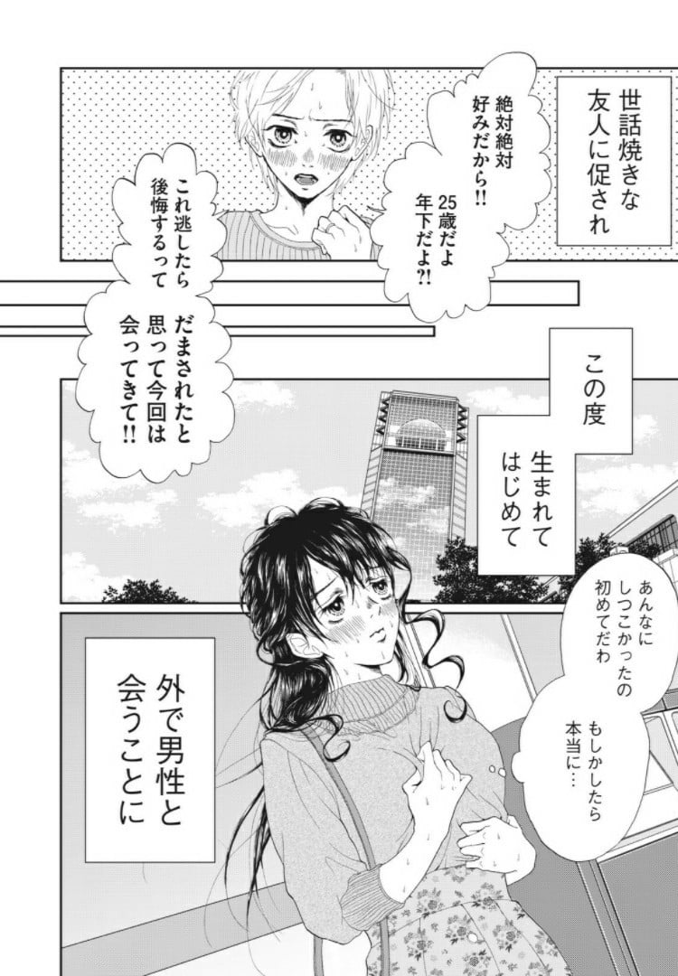 恋は妄毒 - 第1話 - Page 2