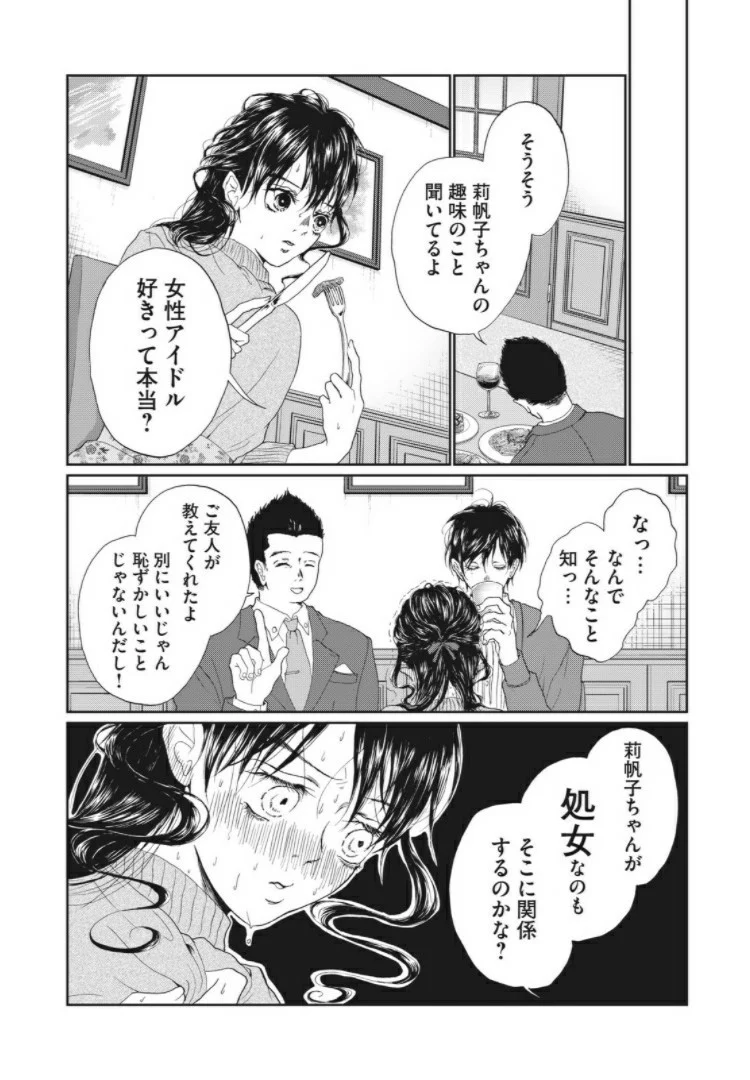 恋は妄毒 - 第1話 - Page 14