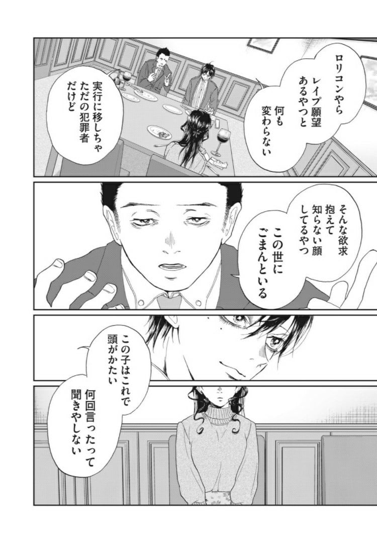 恋は妄毒 - 第1話 - Page 22