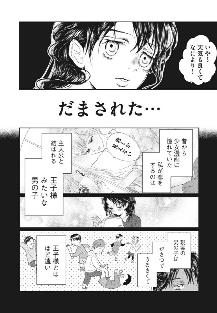 恋は妄毒 - 第1話 - Page 4