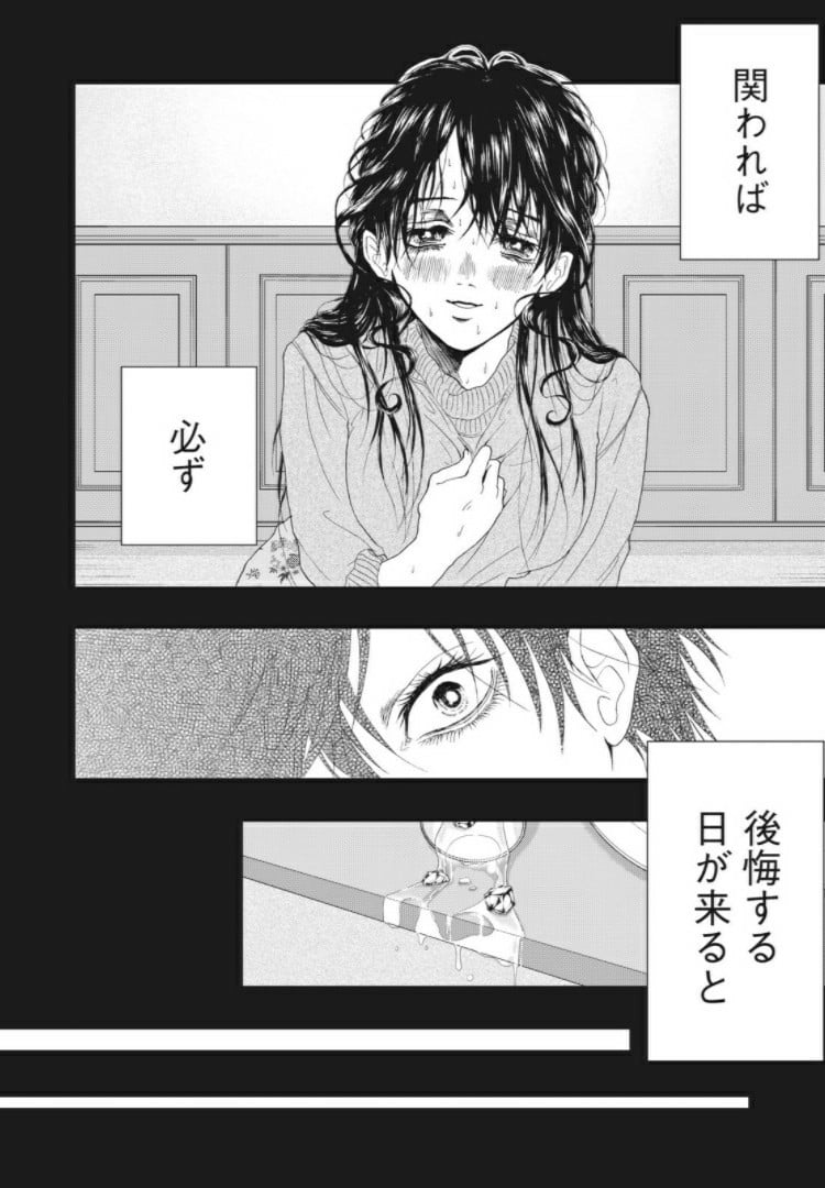 恋は妄毒 - 第1話 - Page 32