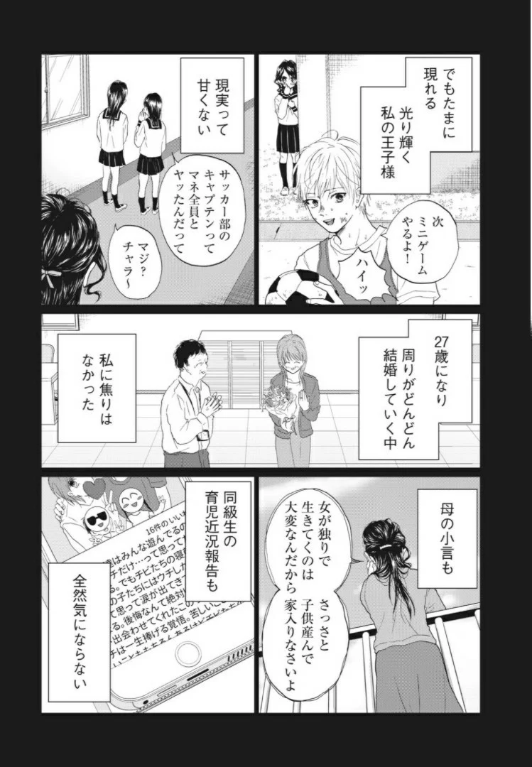 恋は妄毒 - 第1話 - Page 5