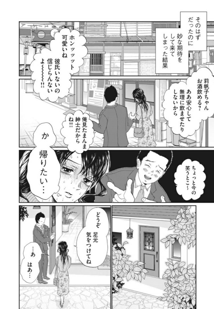 恋は妄毒 - 第1話 - Page 6