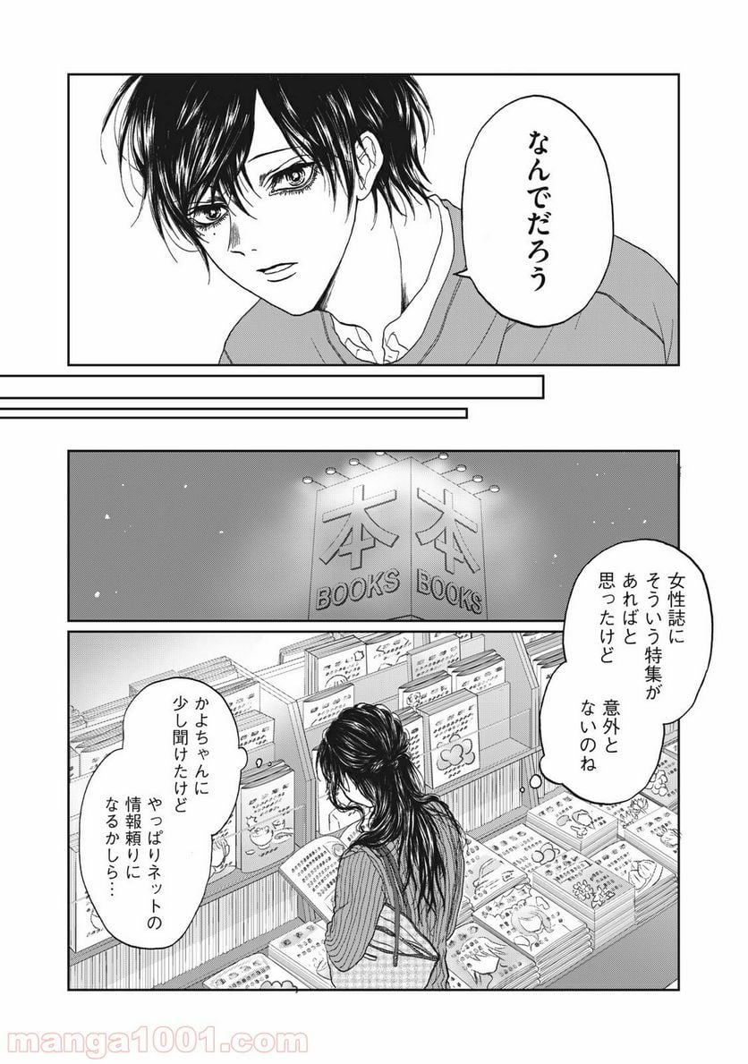 恋は妄毒 - 第2話 - Page 12