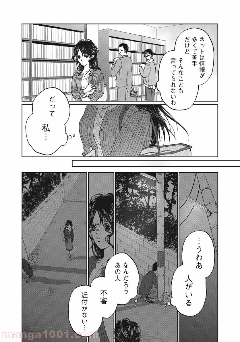 恋は妄毒 - 第2話 - Page 13