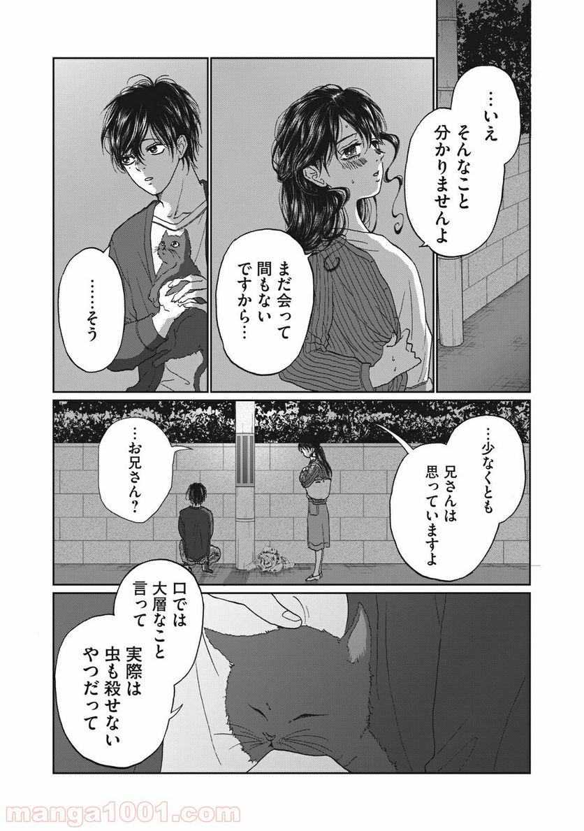 恋は妄毒 - 第2話 - Page 18