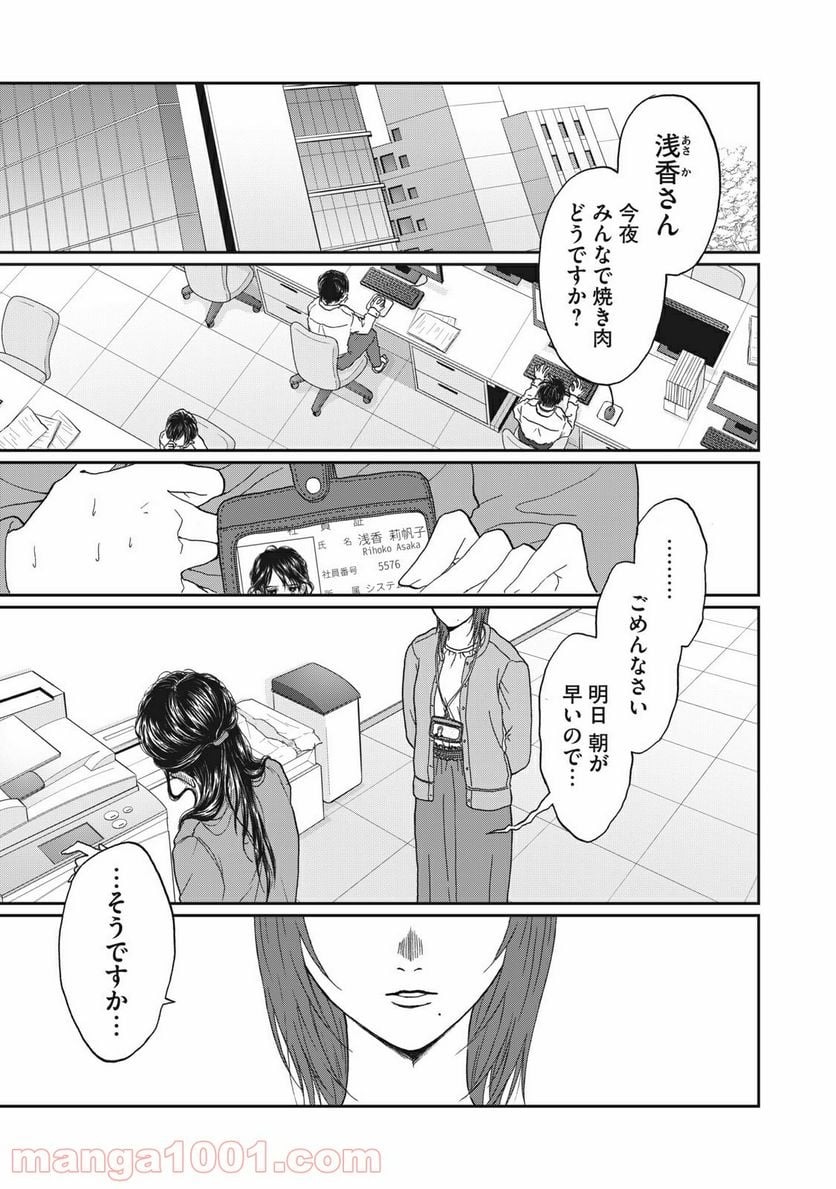 恋は妄毒 - 第3話 - Page 1