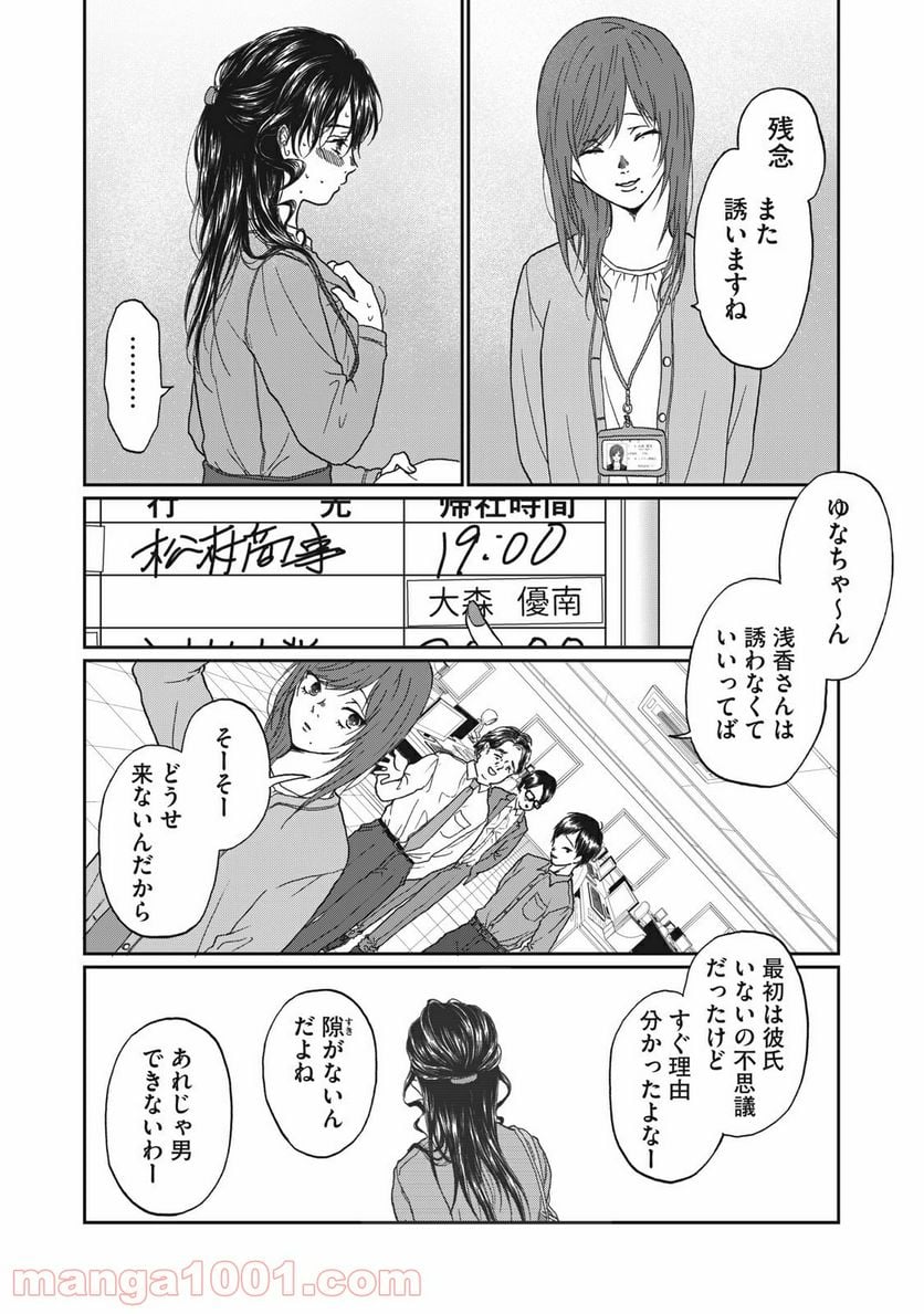 恋は妄毒 - 第3話 - Page 2