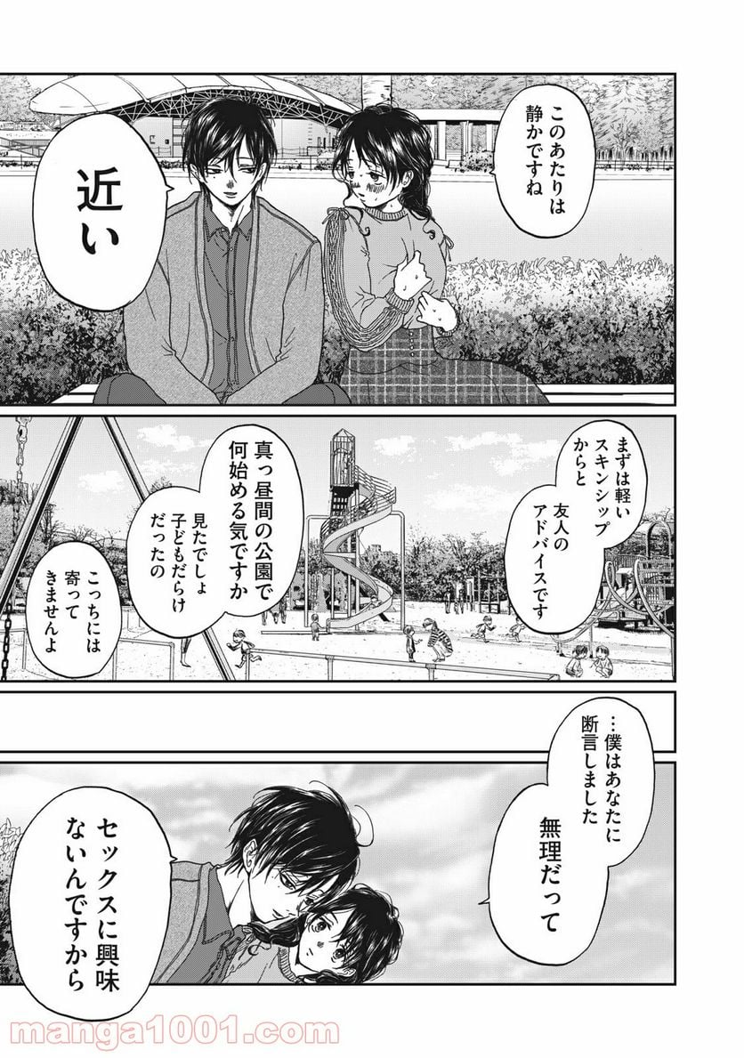 恋は妄毒 - 第3話 - Page 11