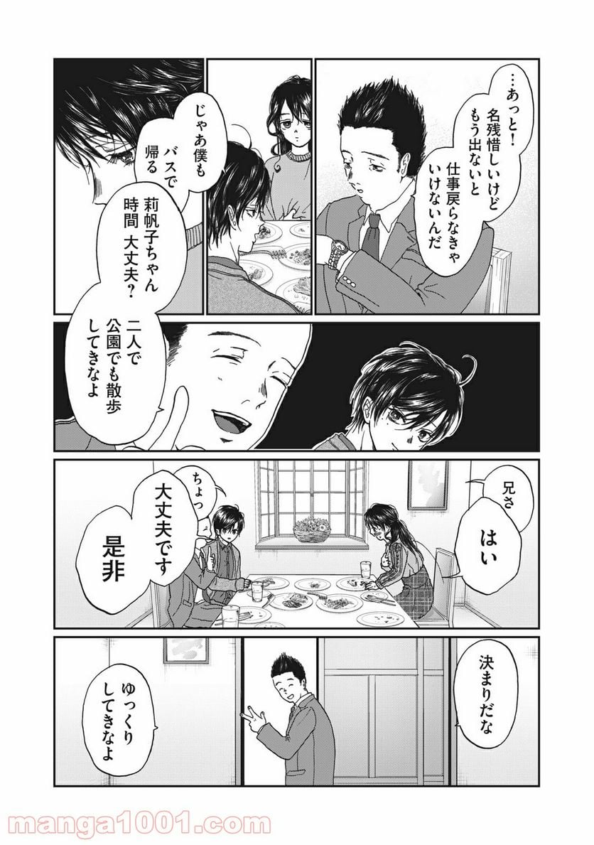 恋は妄毒 - 第3話 - Page 6