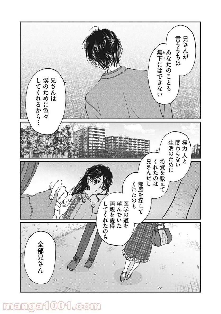 恋は妄毒 - 第3話 - Page 9