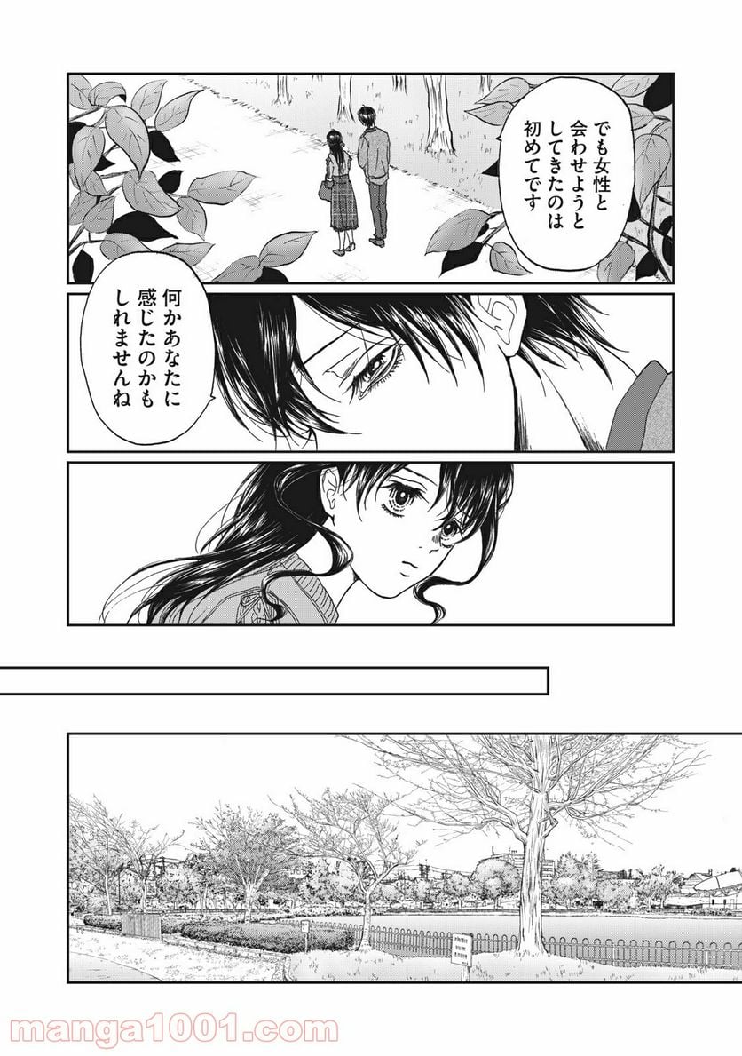 恋は妄毒 - 第3話 - Page 10