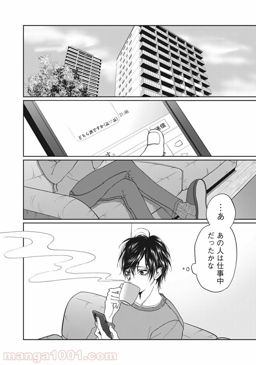 恋は妄毒 - 第4話 - Page 2