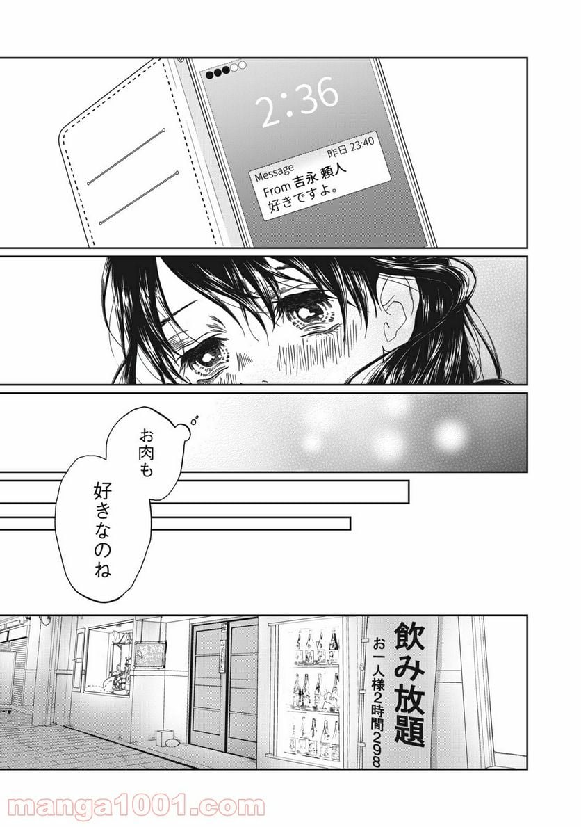 恋は妄毒 - 第4話 - Page 11