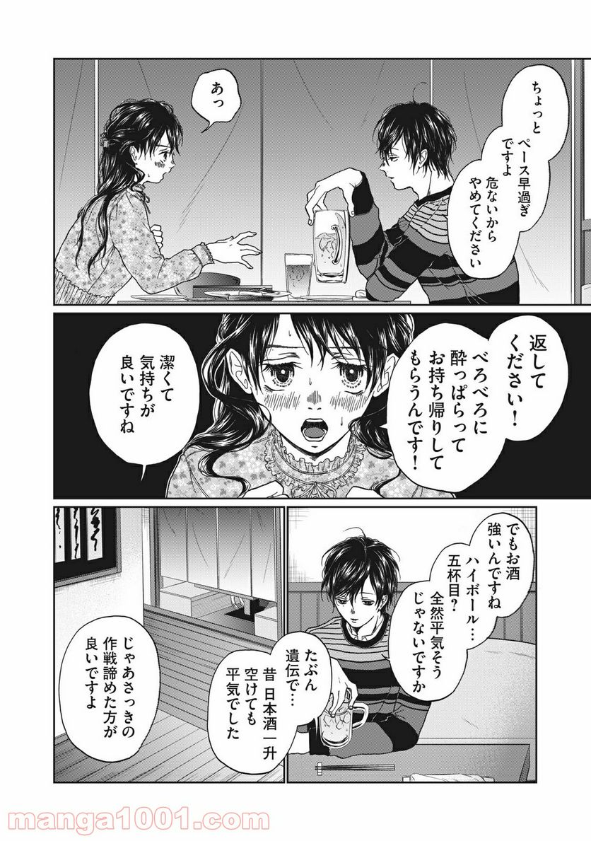 恋は妄毒 - 第4話 - Page 12