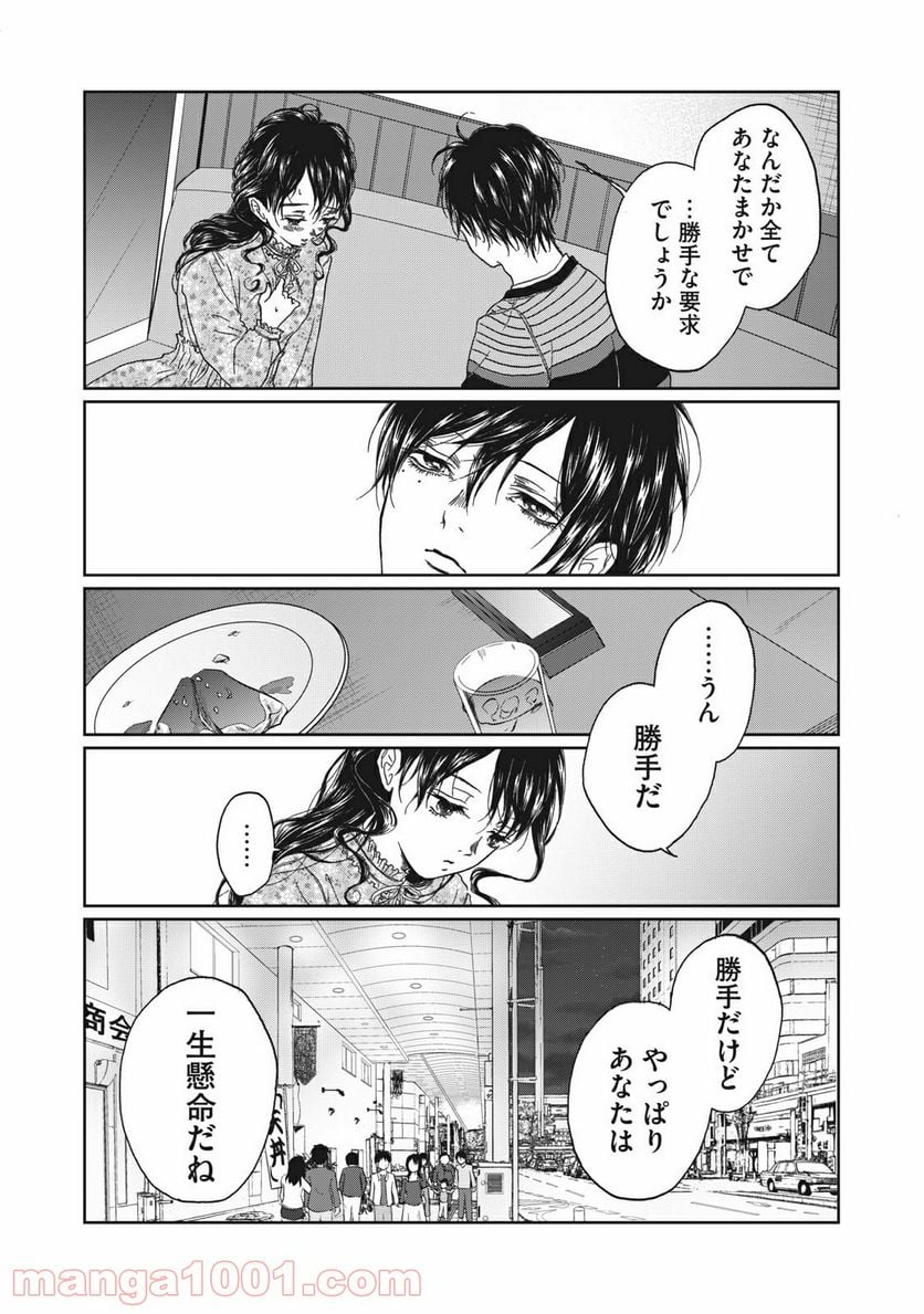 恋は妄毒 - 第4話 - Page 17