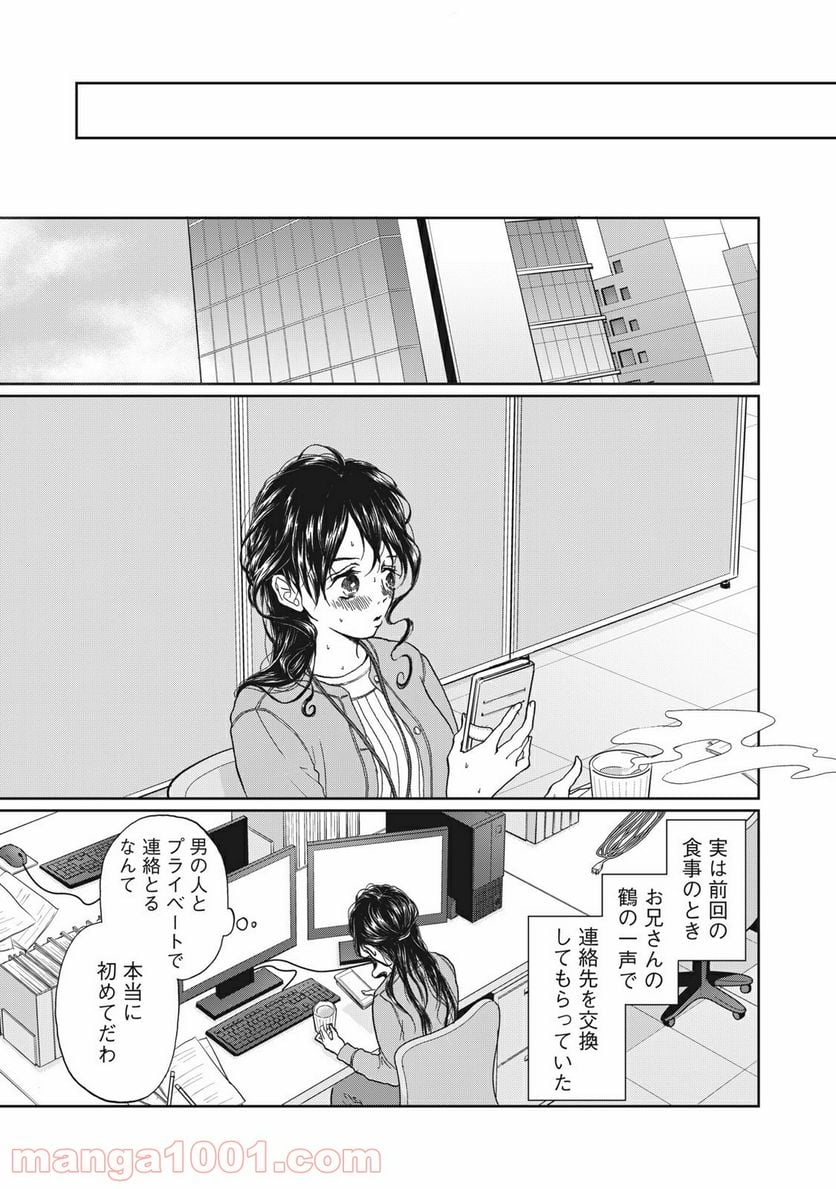 恋は妄毒 - 第4話 - Page 3