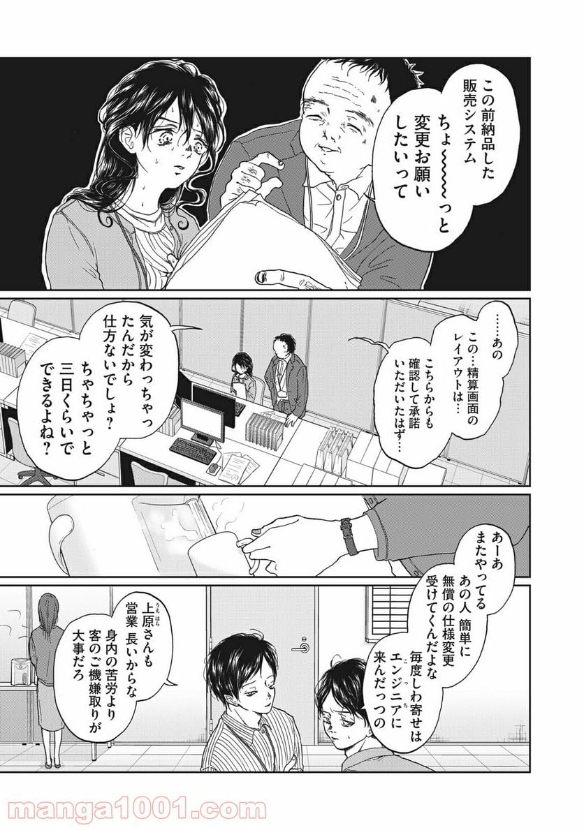 恋は妄毒 - 第4話 - Page 5