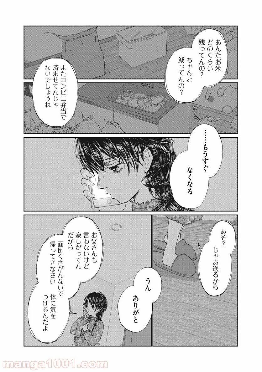 恋は妄毒 - 第6話 - Page 7