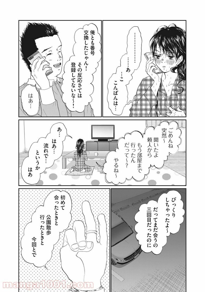 恋は妄毒 - 第7話 - Page 11