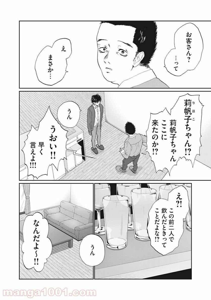 恋は妄毒 - 第7話 - Page 4